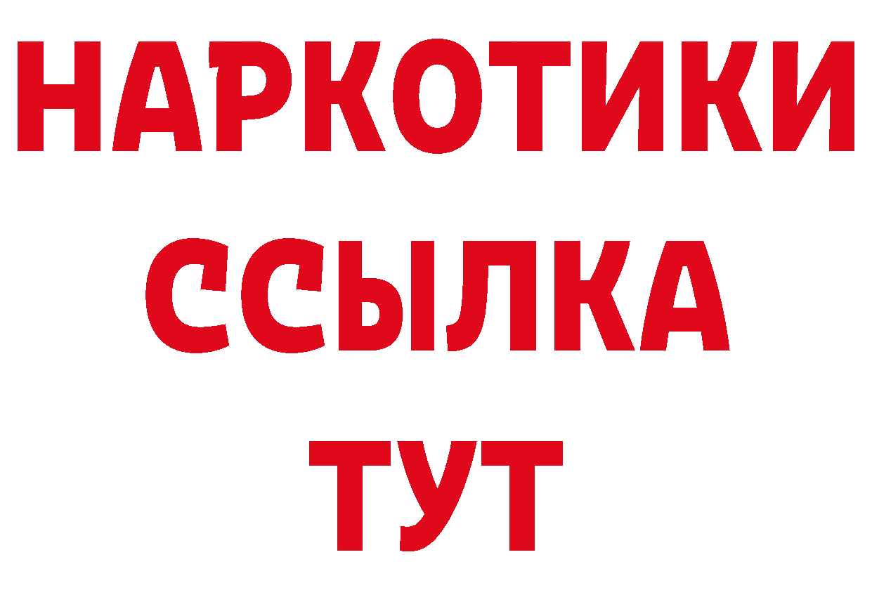 БУТИРАТ бутандиол ТОР нарко площадка ОМГ ОМГ Ленинск-Кузнецкий